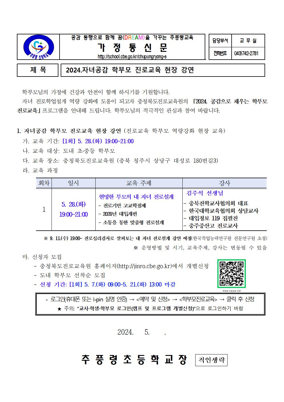 2024.자녀공감 학부모 진로교육 현장 강연001