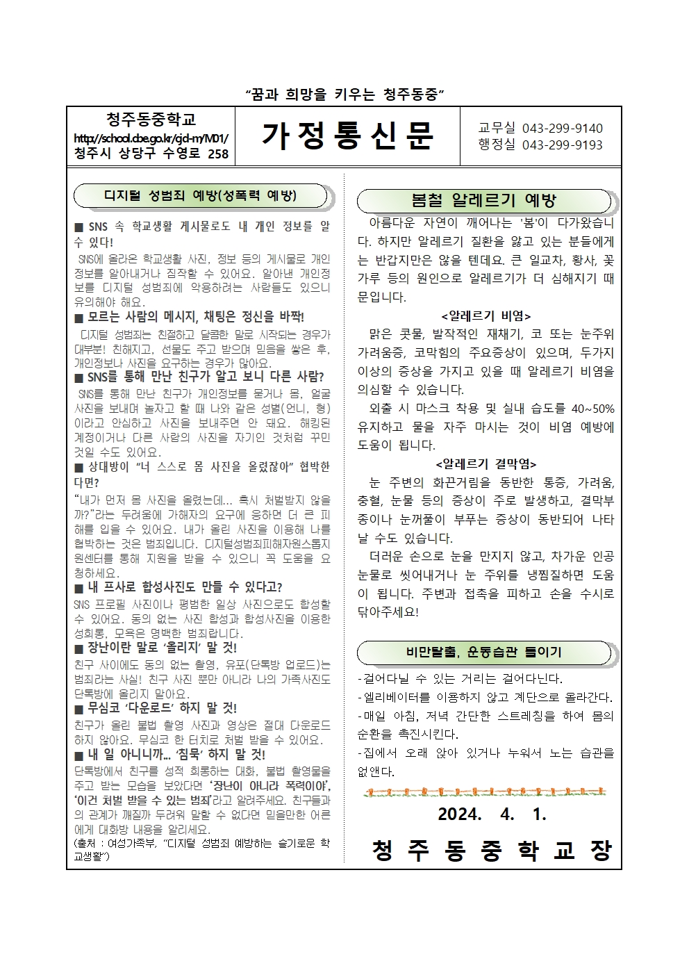 2024년 4월 보건소식지002