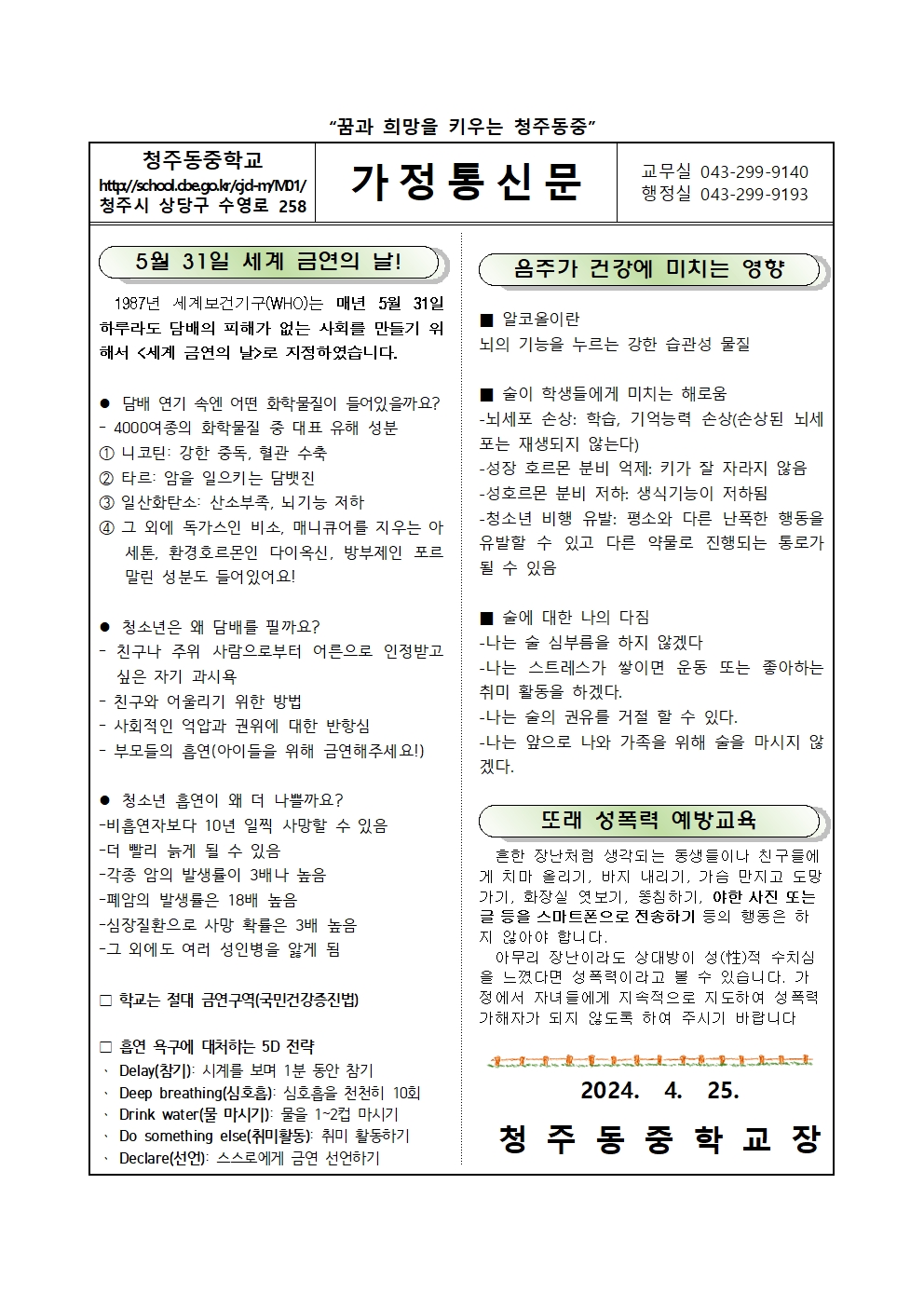 2024년 5월 보건소식지002