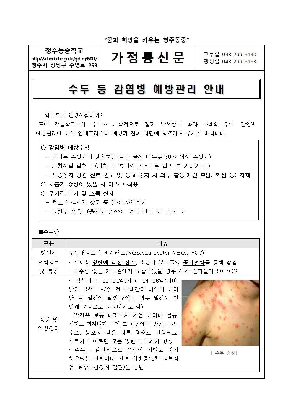 수두 등 감염병 예방관리 안내001