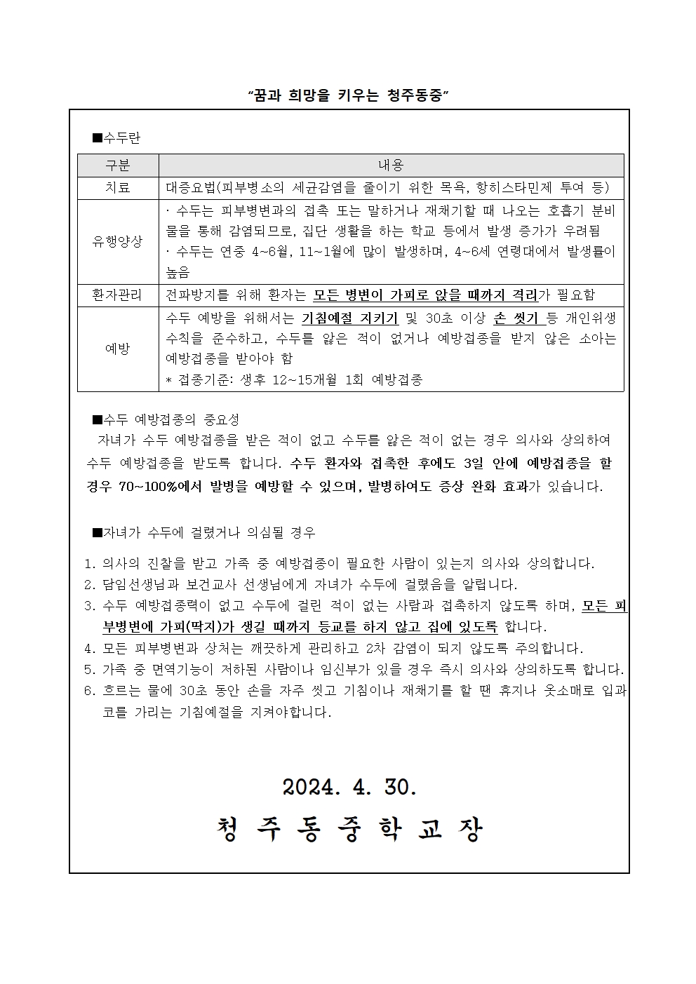 수두 등 감염병 예방관리 안내002