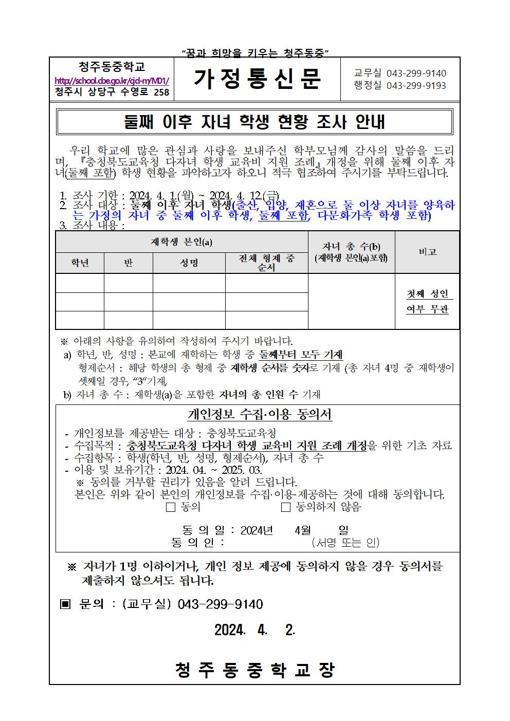 둘째 이후 자녀 학생 현황 조사 안내001