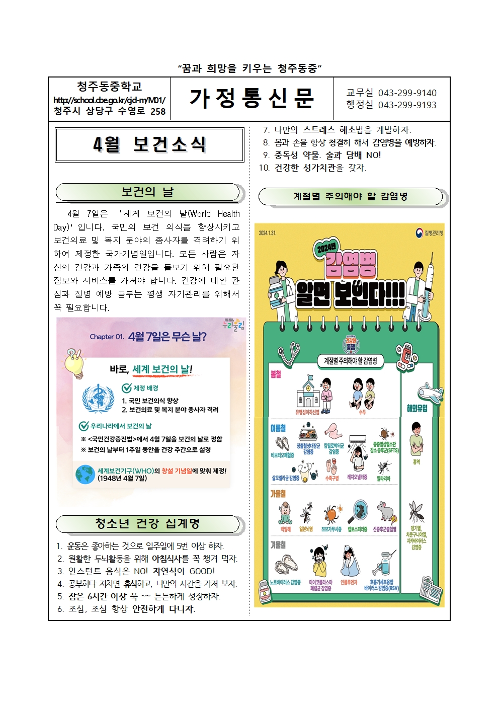 2024년 4월 보건소식지001