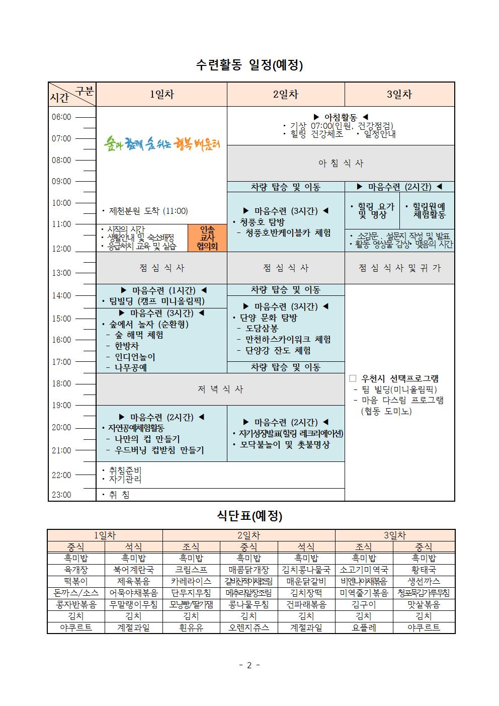 [가정통신문] 1학년 수련활동 참가희망 및 보호필요 학생 조사 안내003