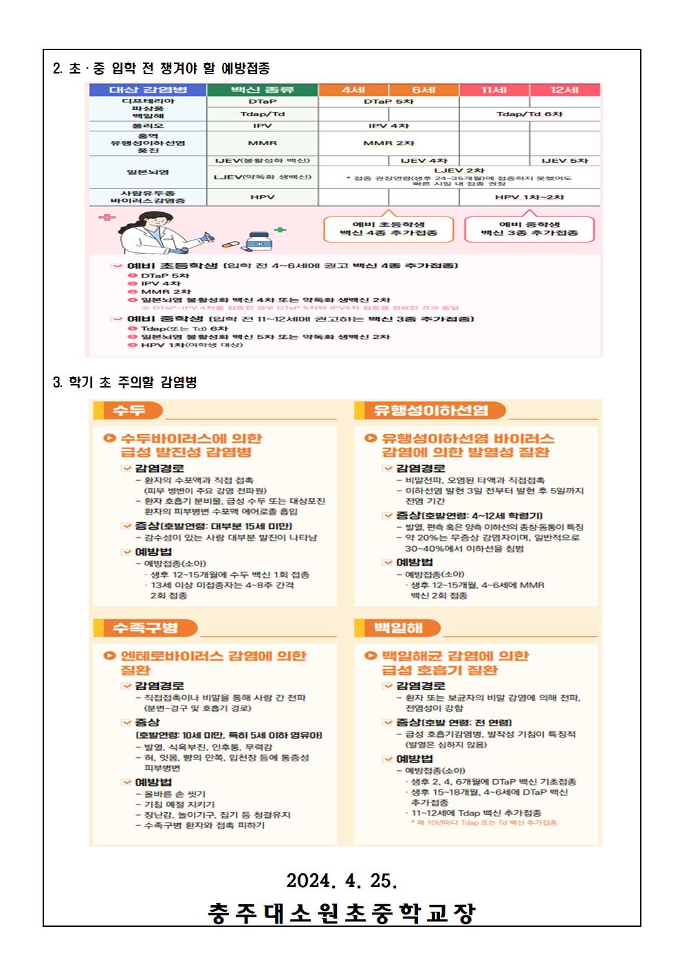 홍역예방 안내문002