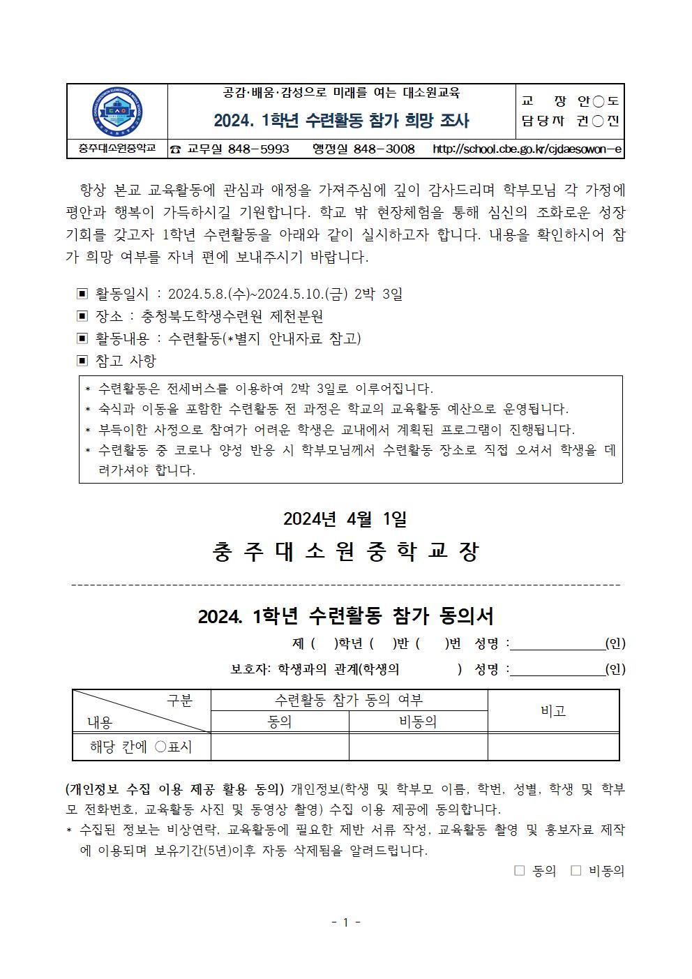 [가정통신문] 1학년 수련활동 참가희망 및 보호필요 학생 조사 안내002