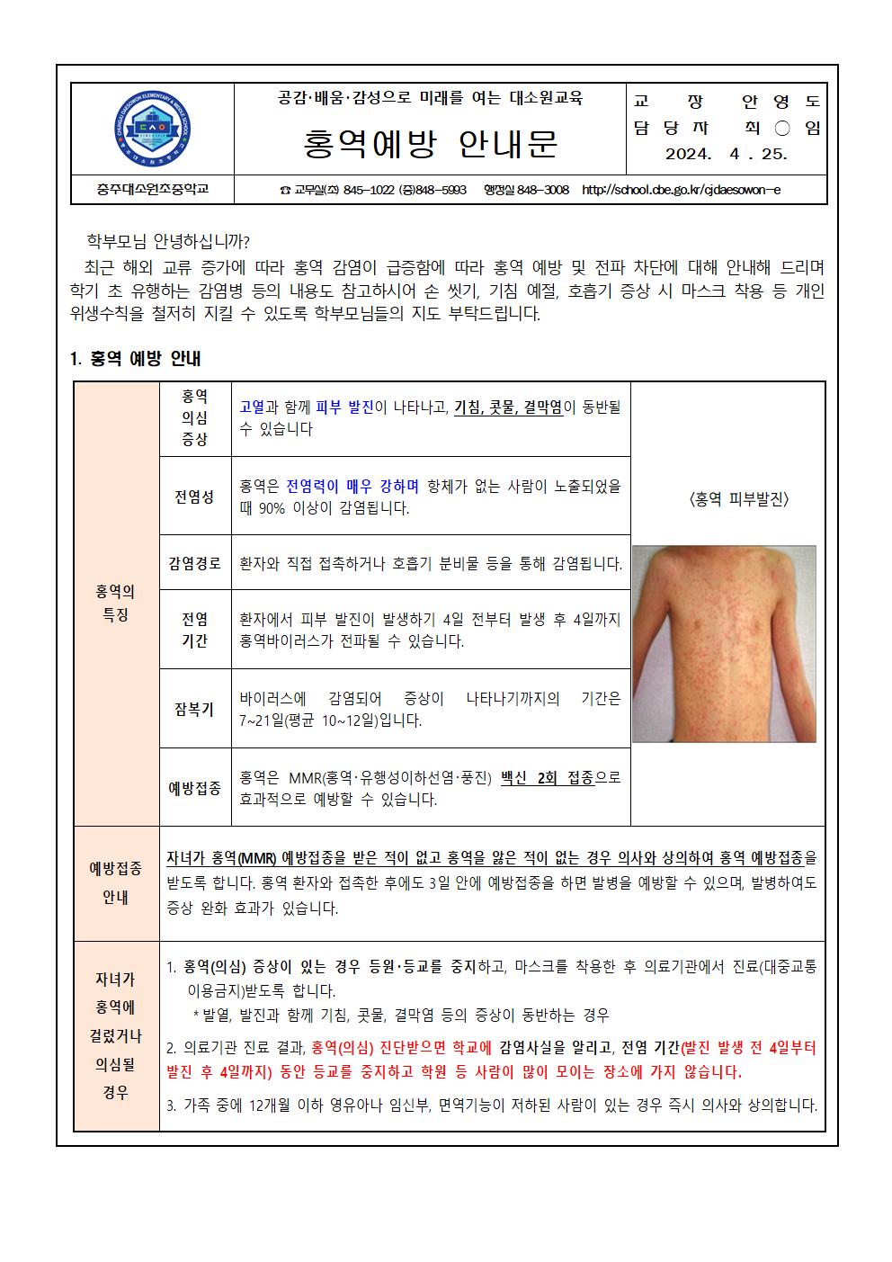 홍역예방 안내문001