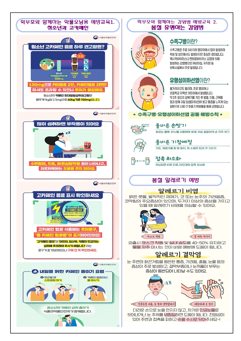 4월 보건소식지002