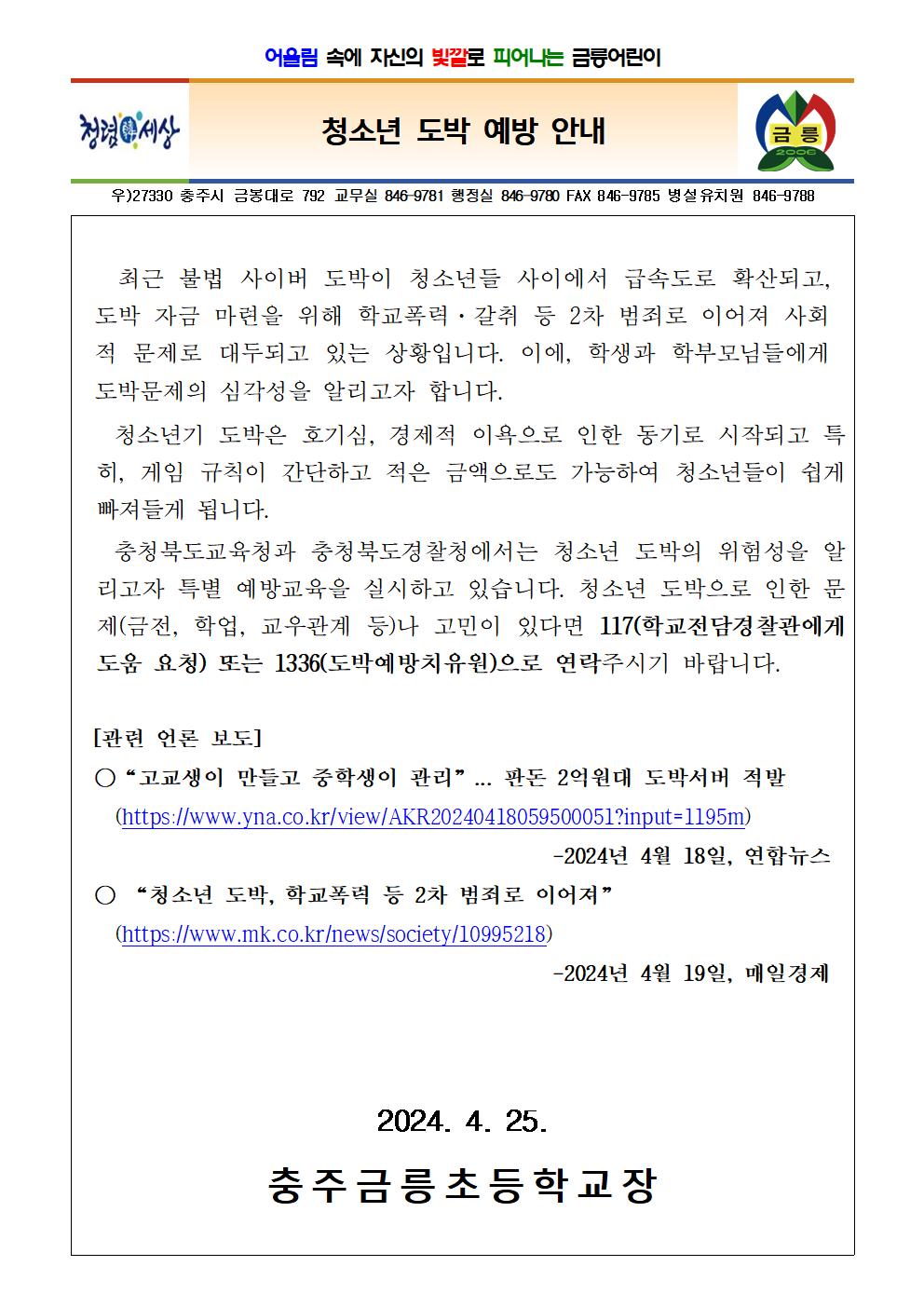 도박 예방 안내 가정통신문001