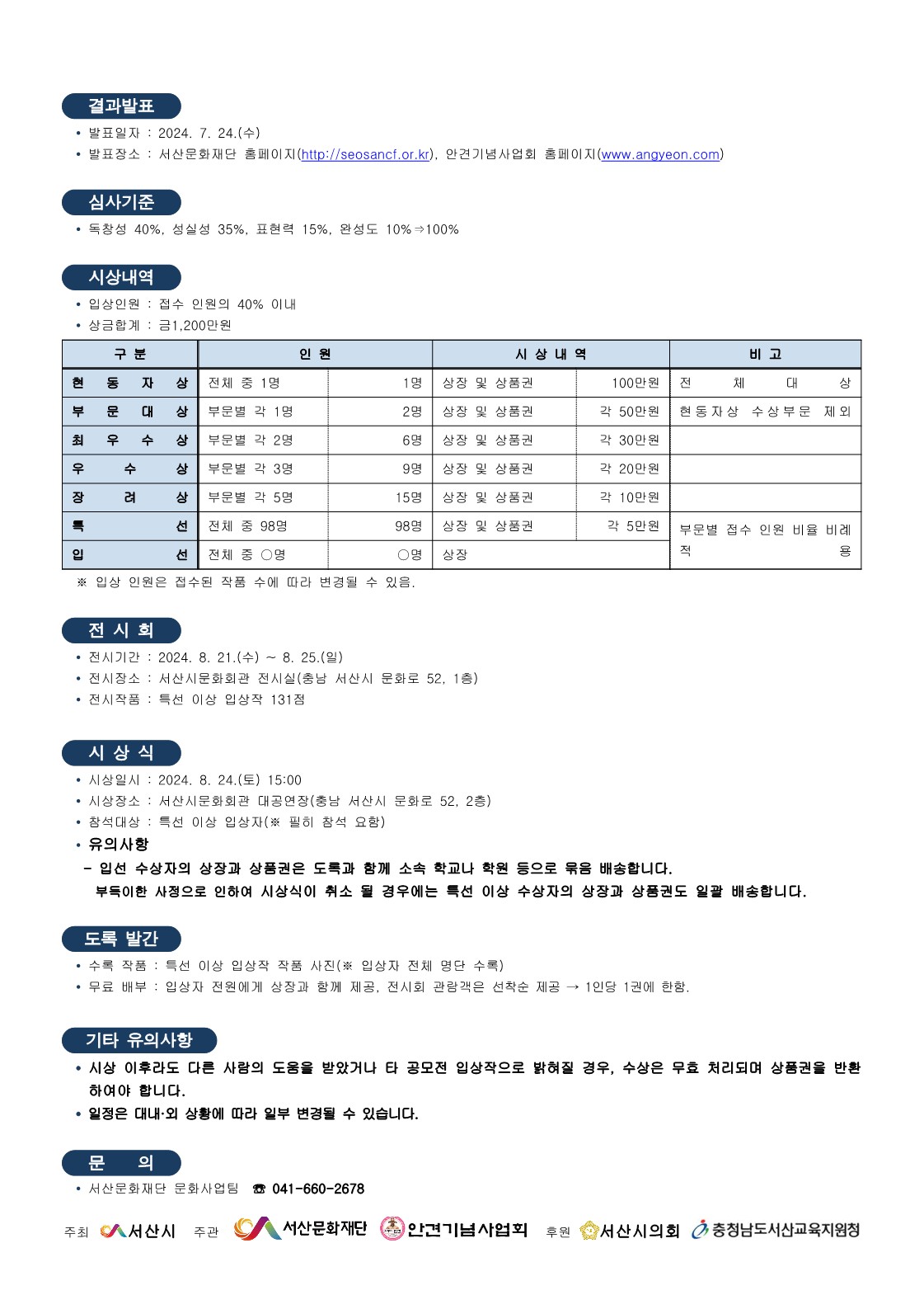 2024 전국청소년미술공모전 모집요강_2