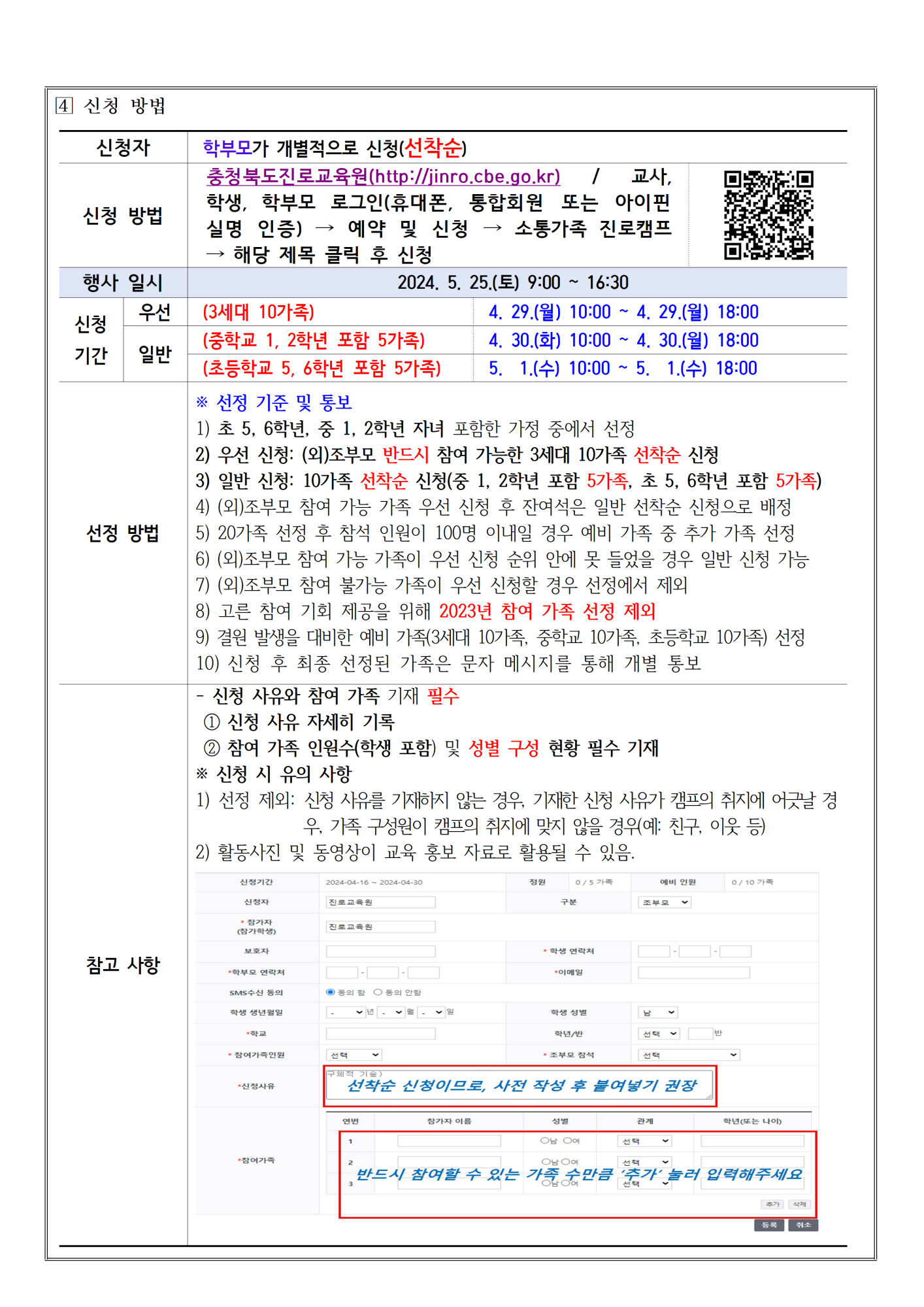 2024. 세대공감 소통가족 진로캠프 신청 안내002