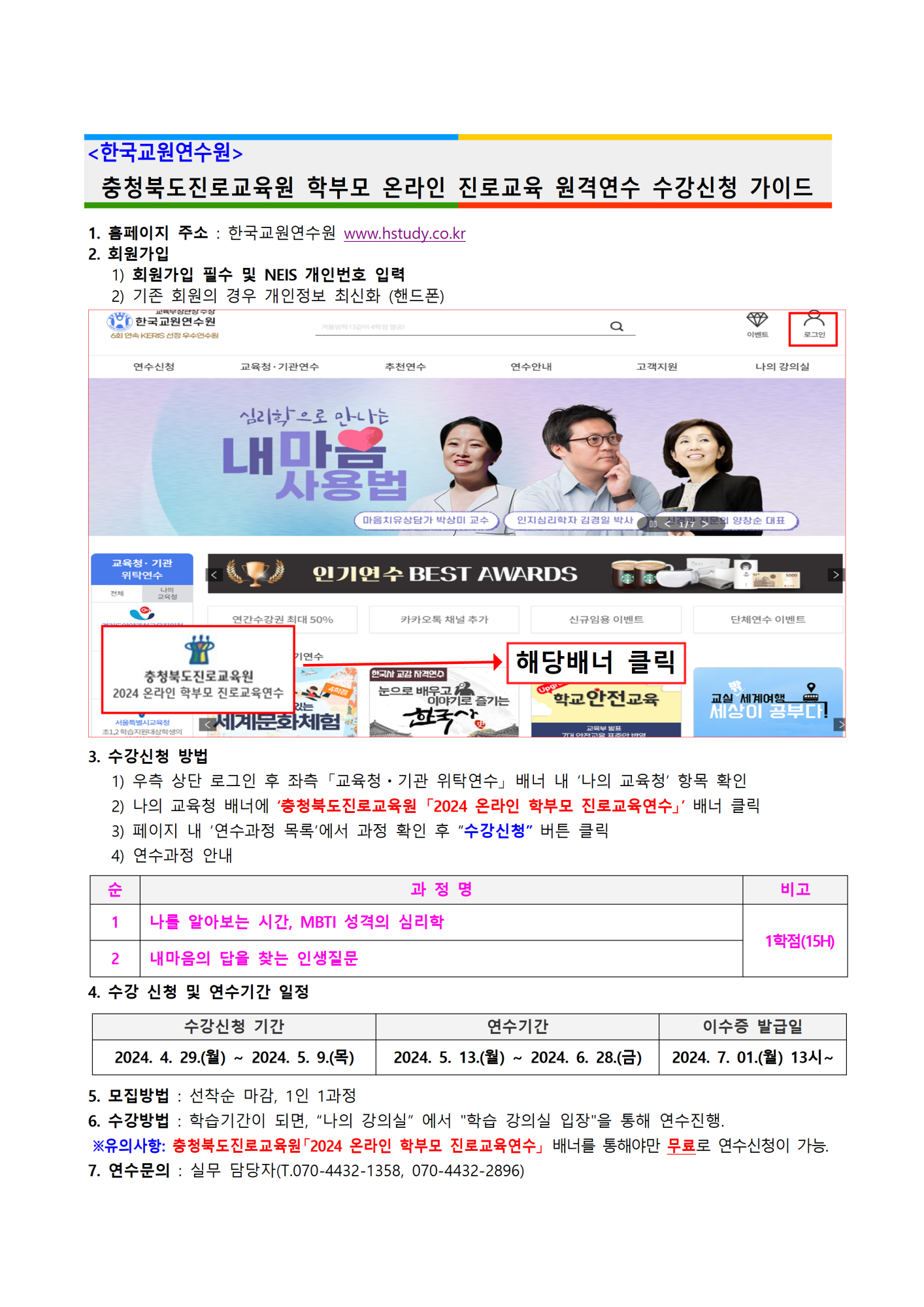 2024. 공감으로 채우는 학부모 온라인 진로교육 신청 안내004