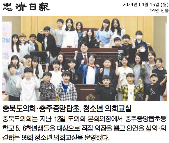 충북도의회·충주중앙탑초, 청소년 의회교실