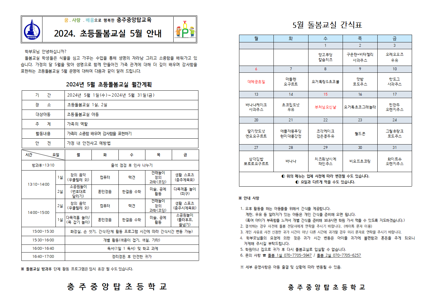 2024. 초등돌봄교실 월간계획안(5월) PNG