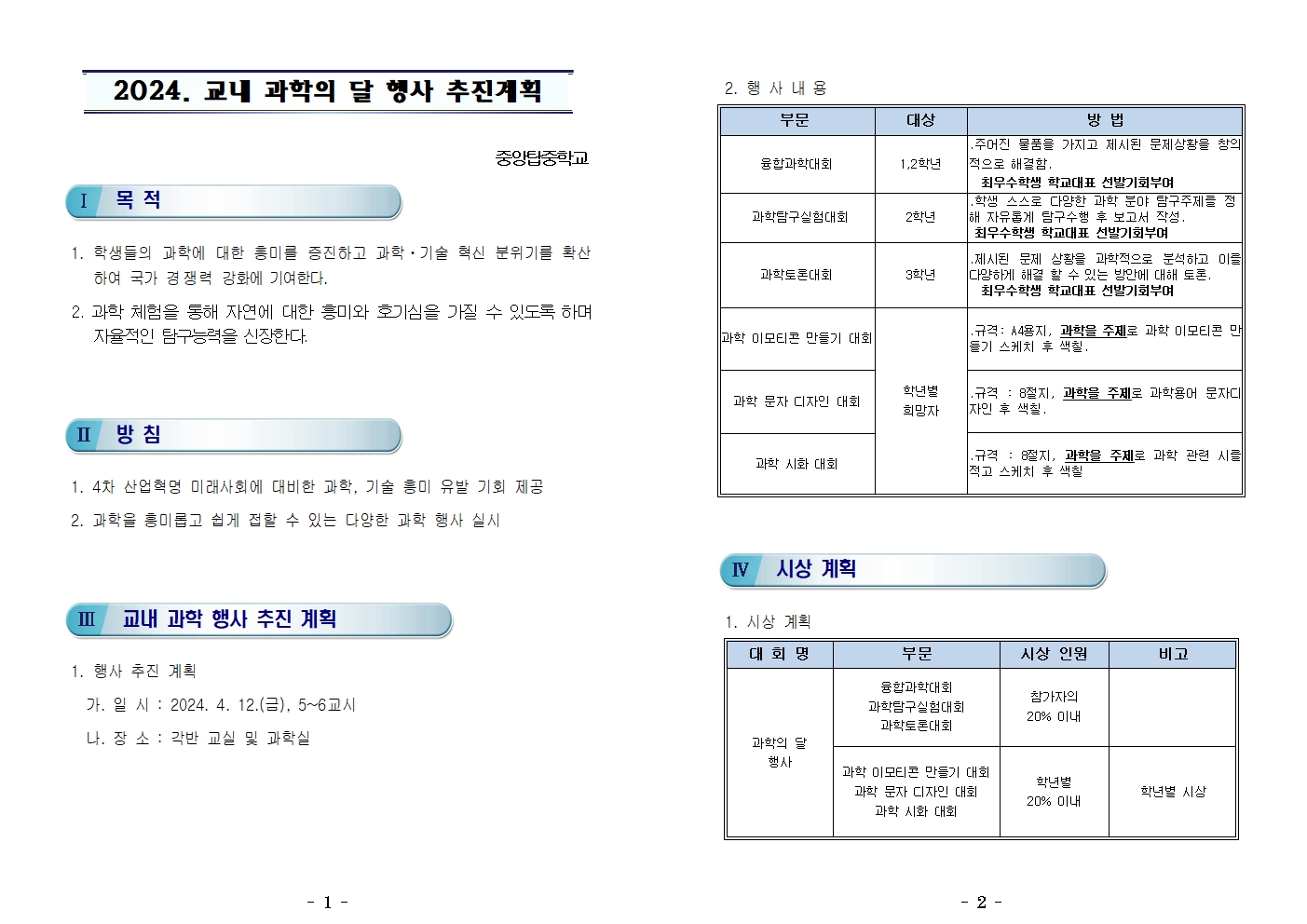 2024. 교내 과학의 달 행사001