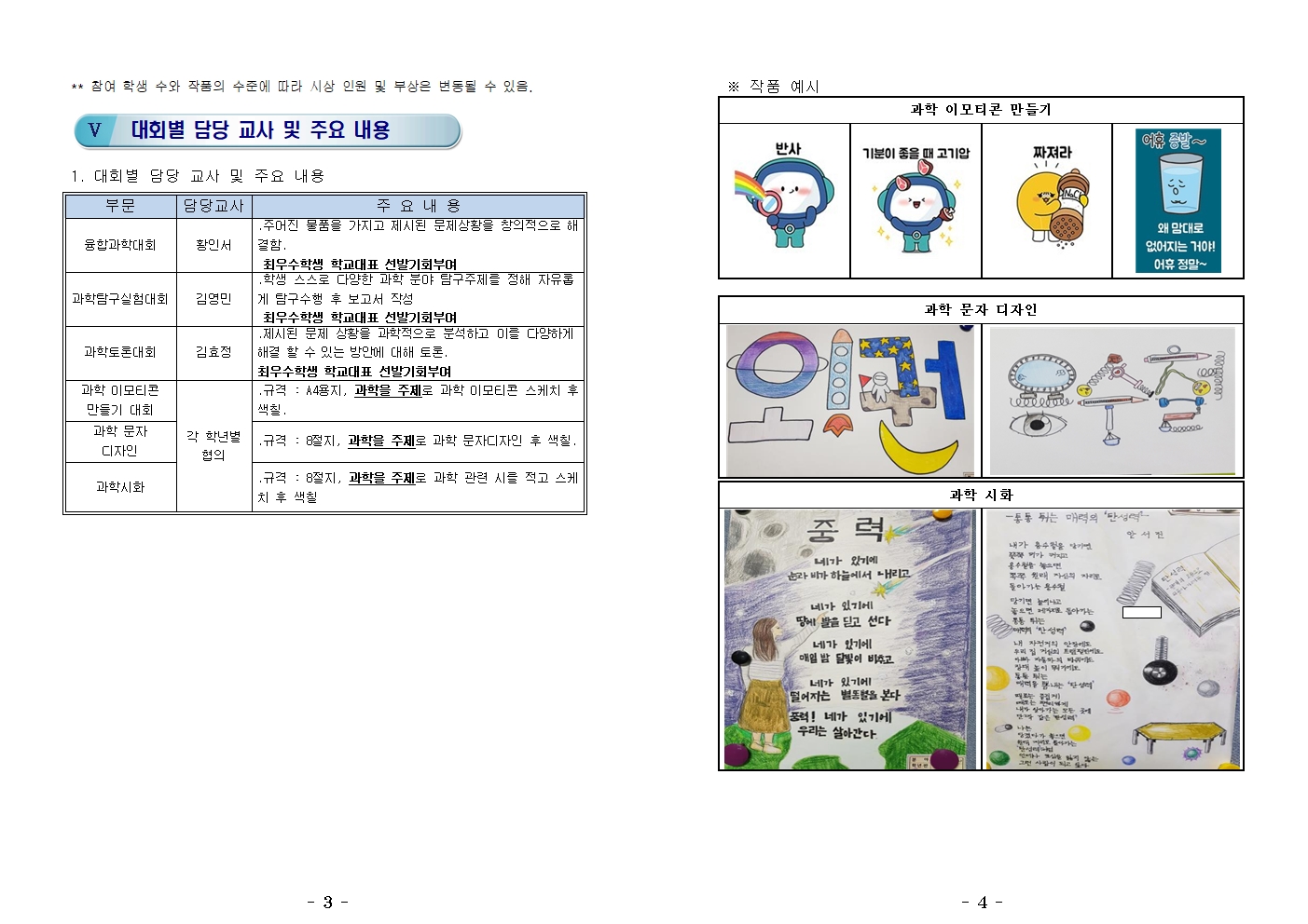 2024. 교내 과학의 달 행사002