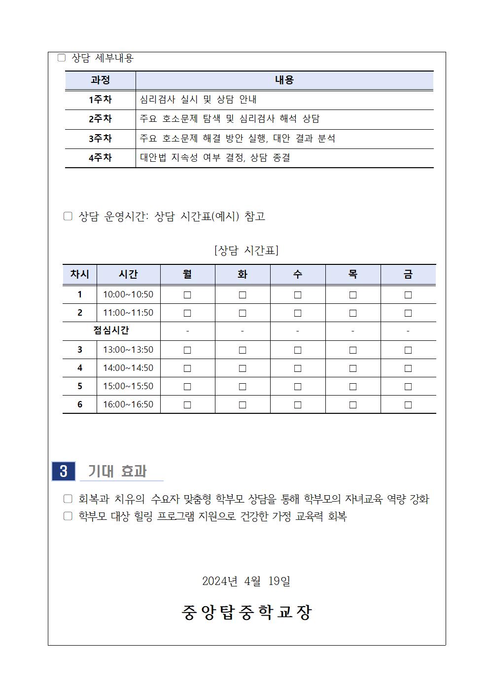 가정통신문(2024. 5월 학부모 상담 프로그램 신청 안내)002