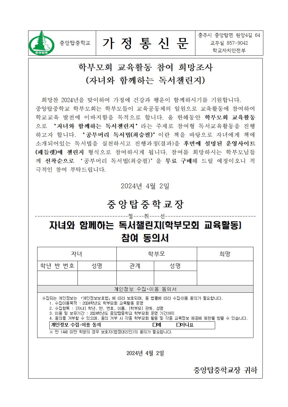 가정통신문(학부모회 교육활동 참여 희망조사)001