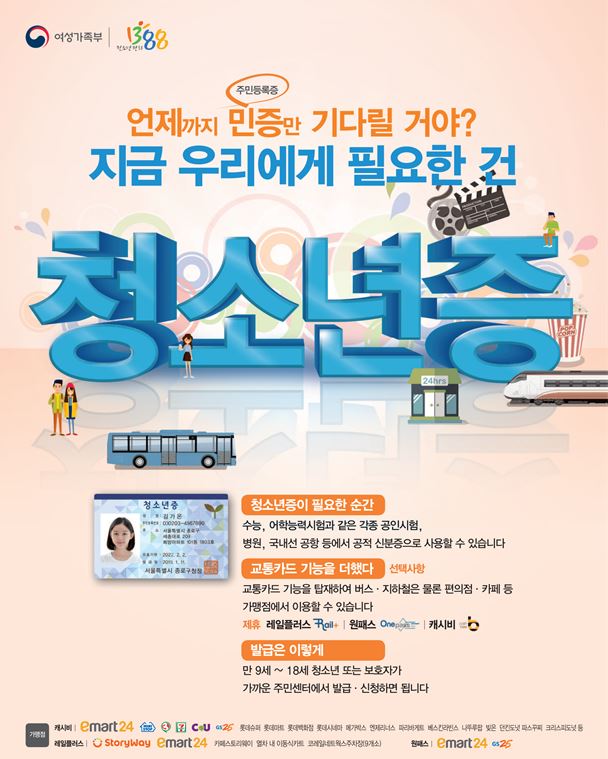 청소년증 발급