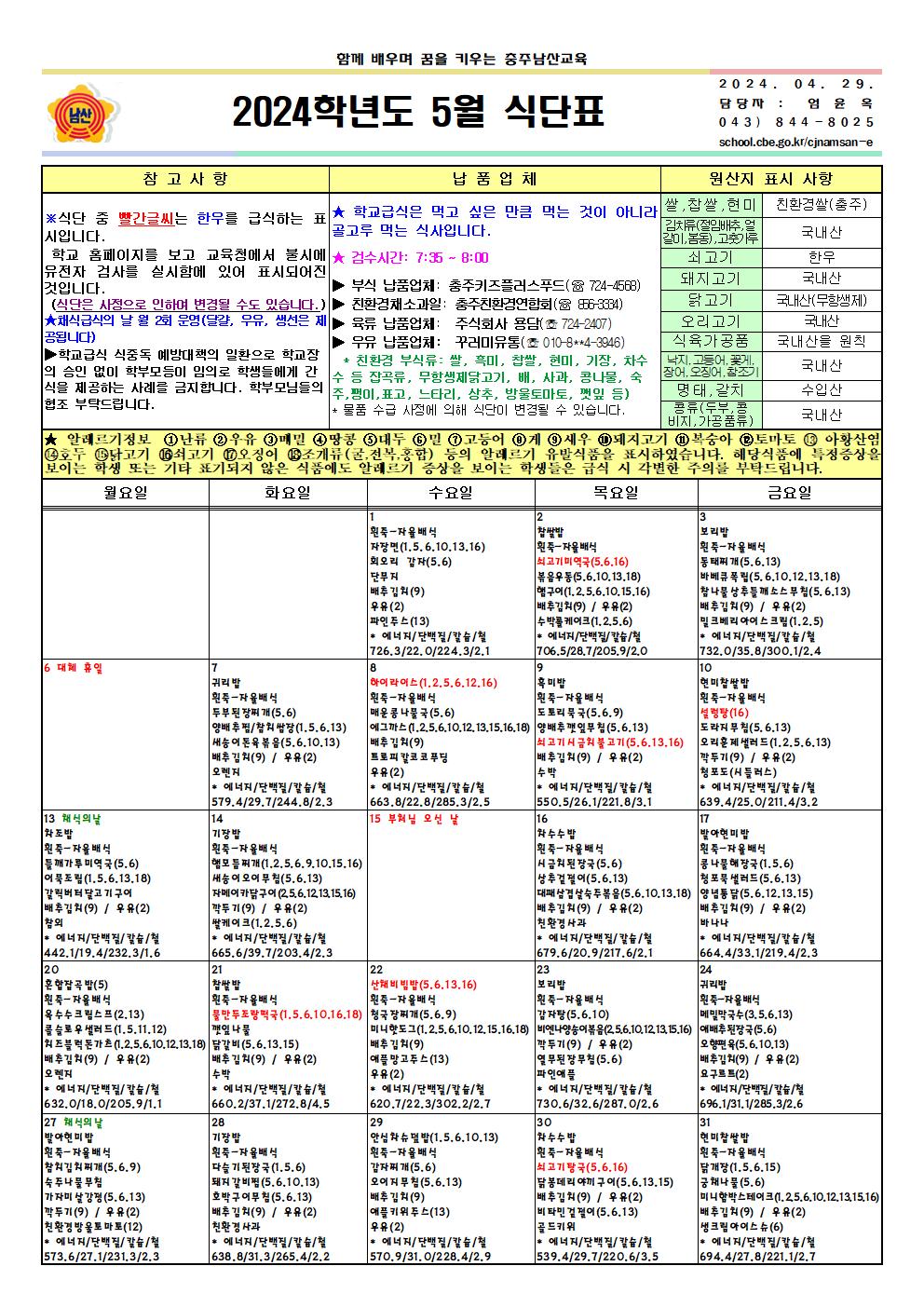 5월 식단표 및 영양소식지001