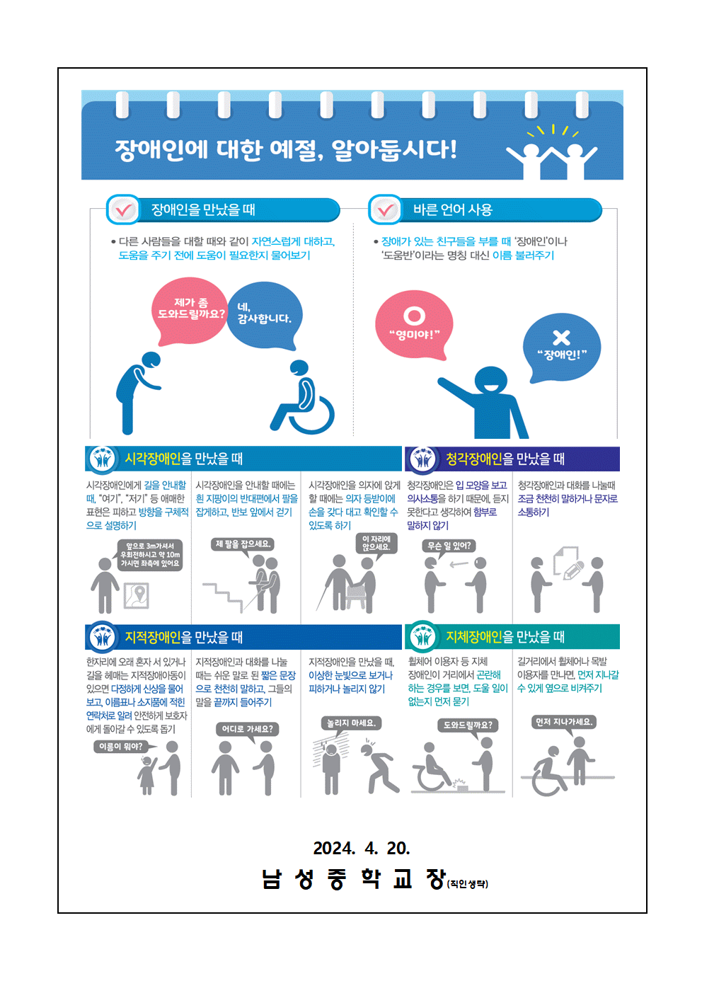 2024학년도 장애인식개선 가정통신문(학부모용)002