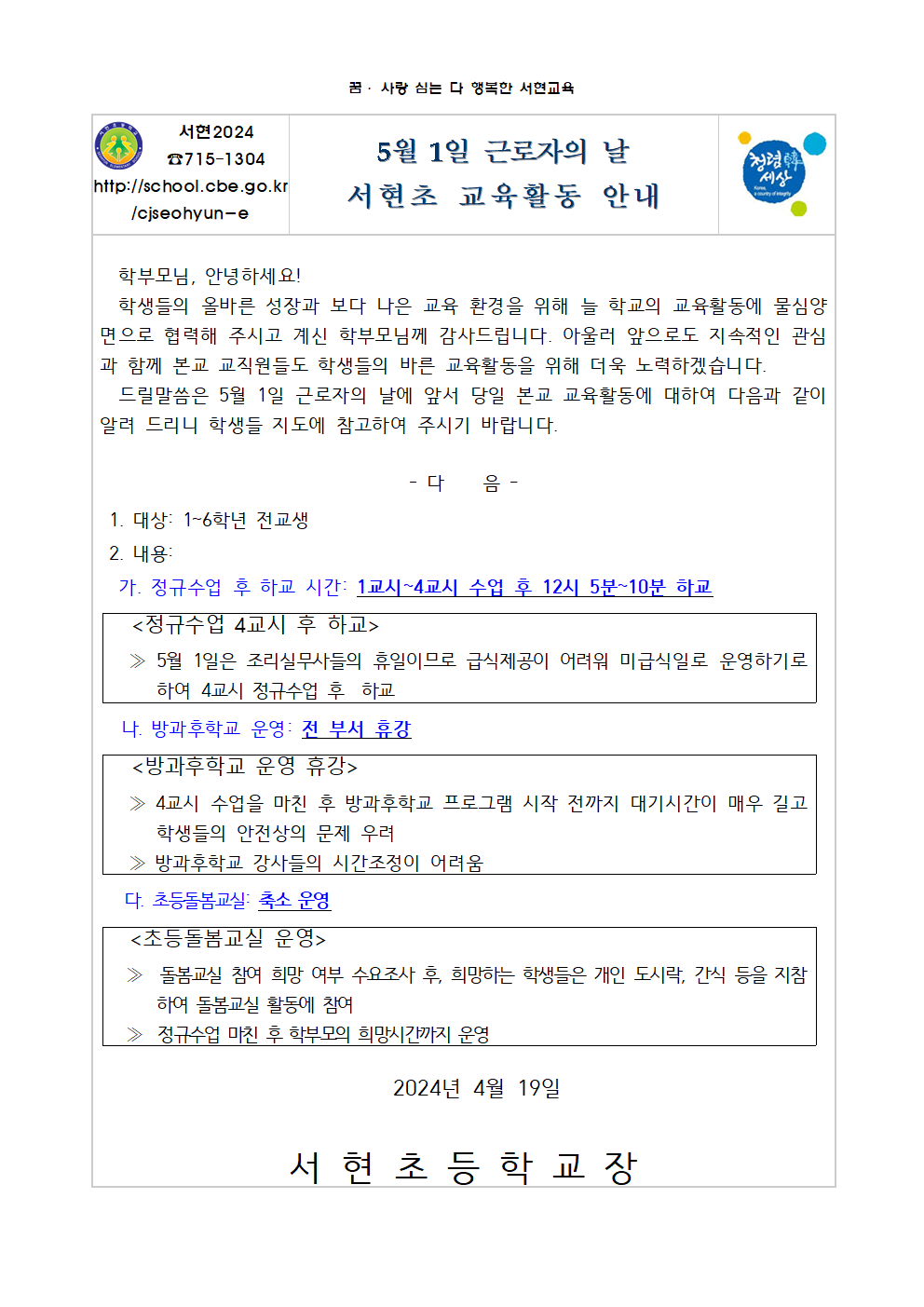 5월 1일 근로자의 날 교육활동 안내문001