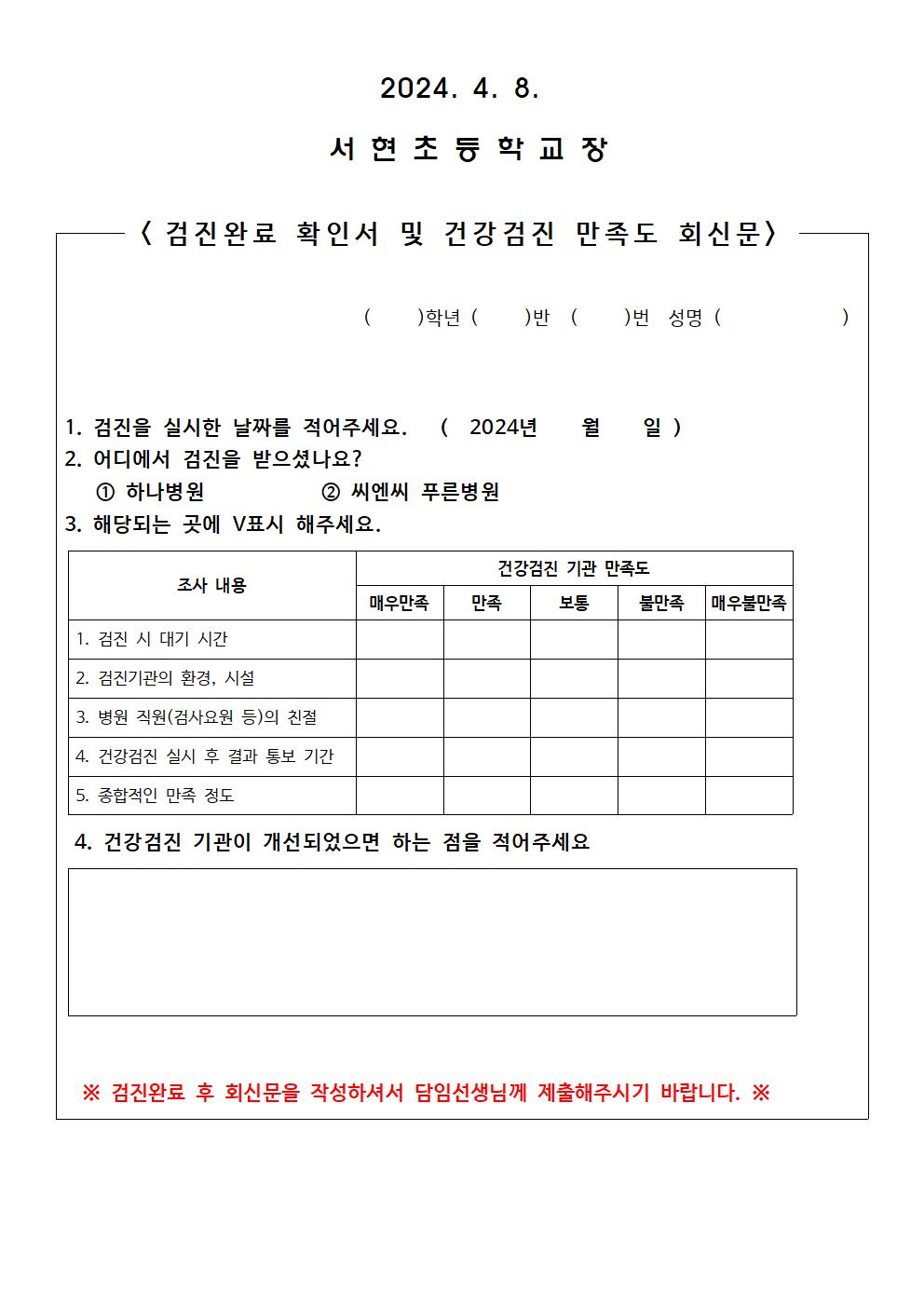 2024년 1,4학년 건강검진 안내문002