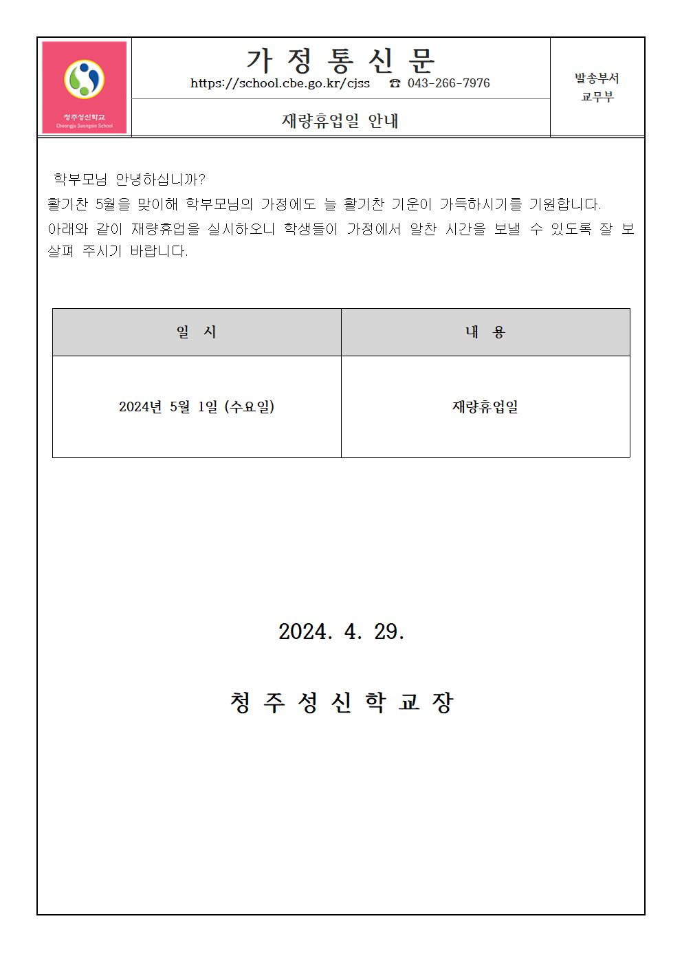 가정통신문001