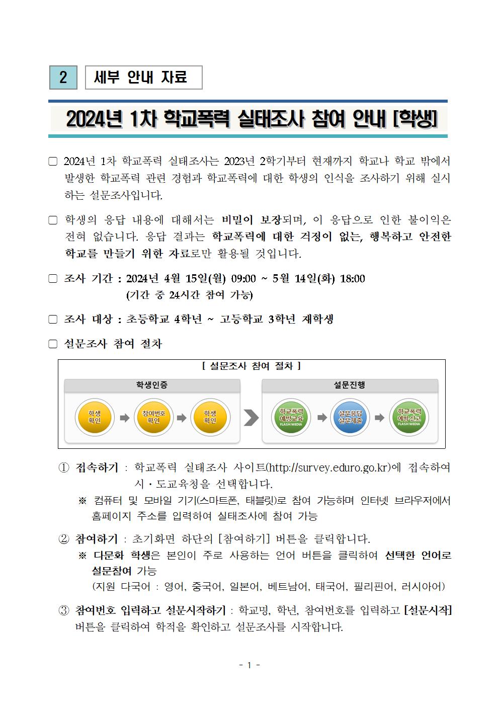 학교폭력실태조사참여안내문004