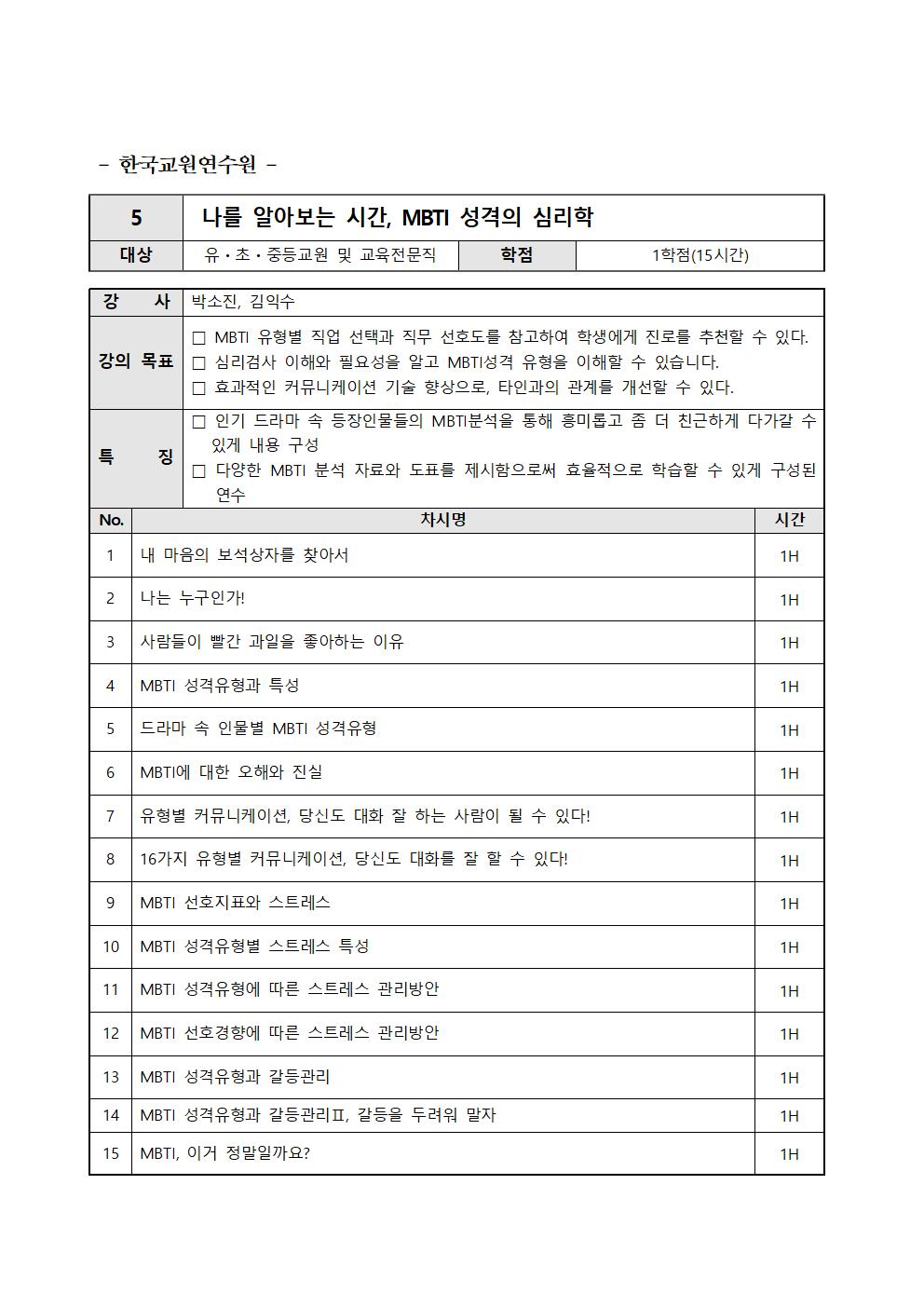 [청주성신학교-4513 (첨부) 충청북도진로교육원 진로교육과] 2024. 공감으로 채우는 학부모 온라인 진로교육 운영 계획(발송용)009