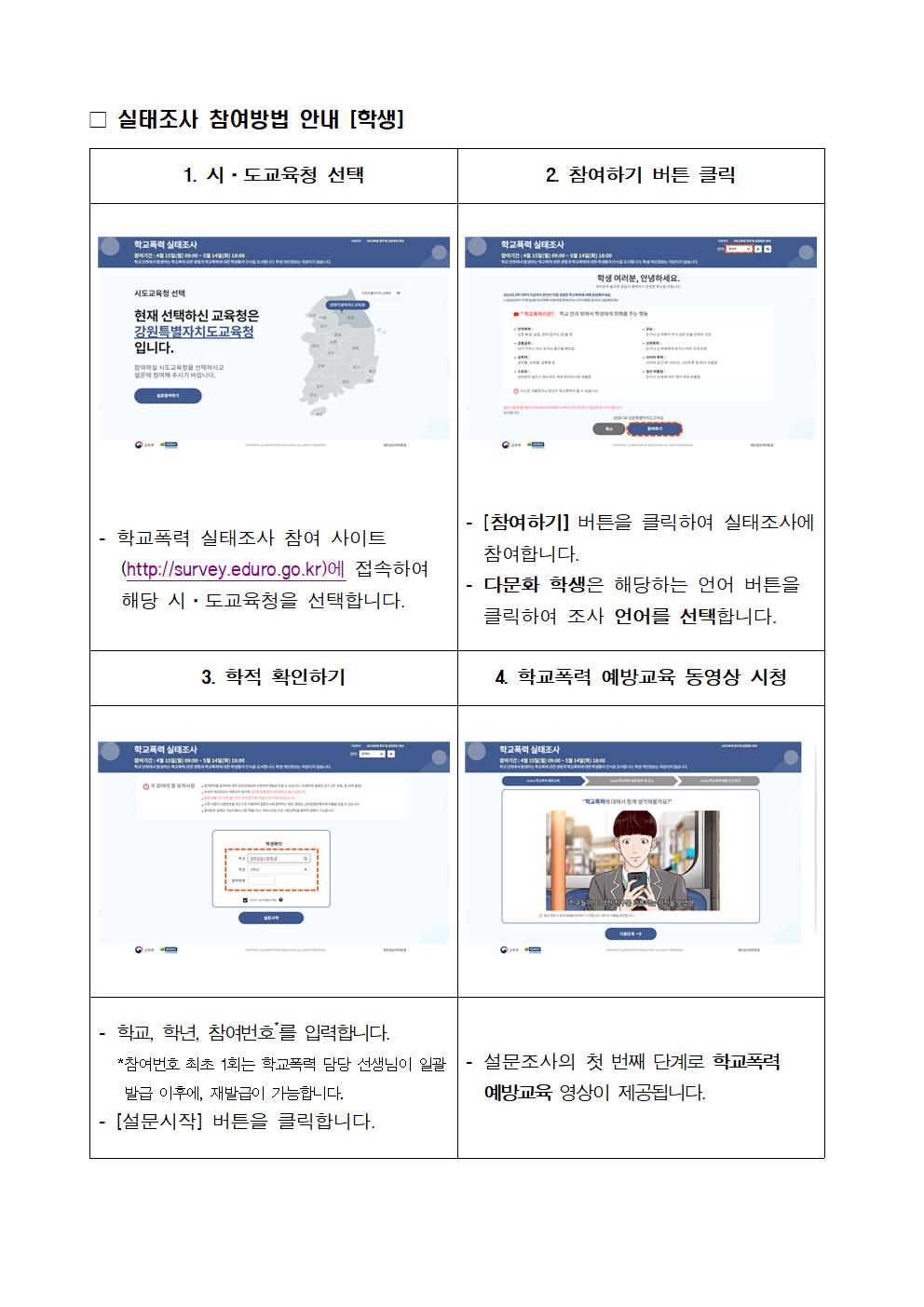 학교폭력실태조사참여안내문002