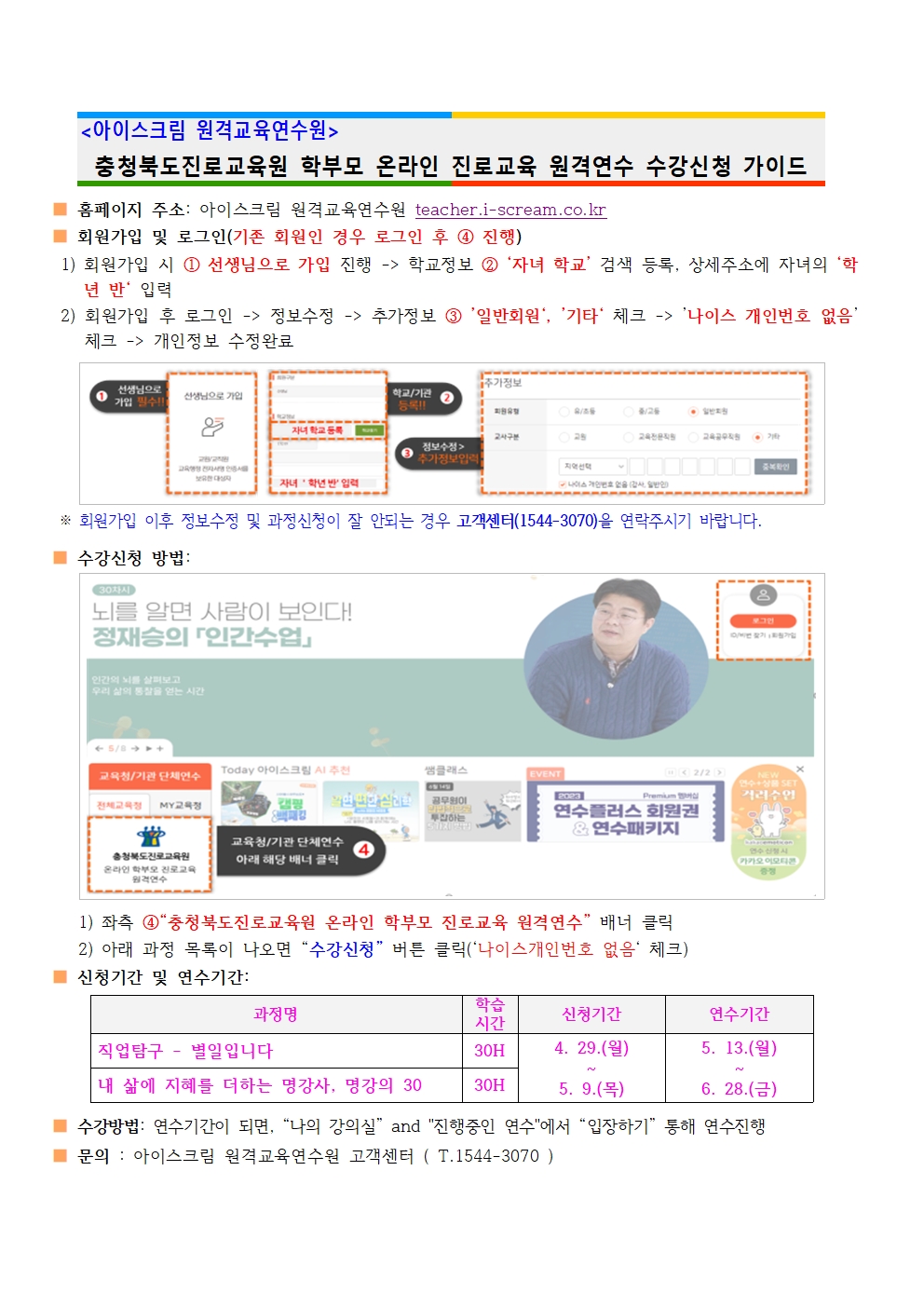 [가정통신문] 2024.공감으로 채우는 학부모 온라인 진로교육 안내002