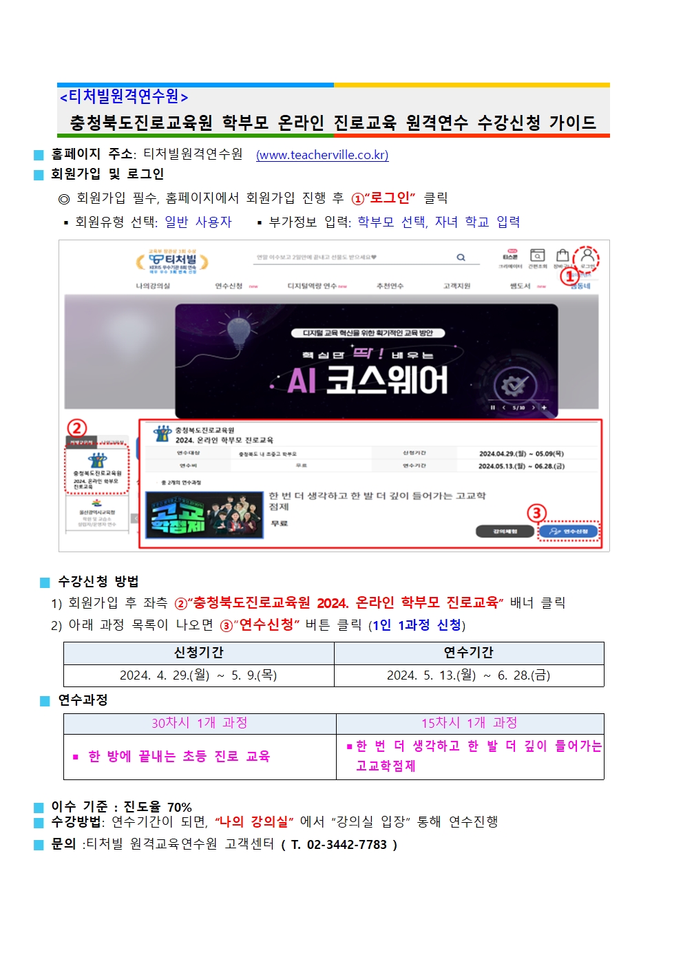 [가정통신문] 2024.공감으로 채우는 학부모 온라인 진로교육 안내003