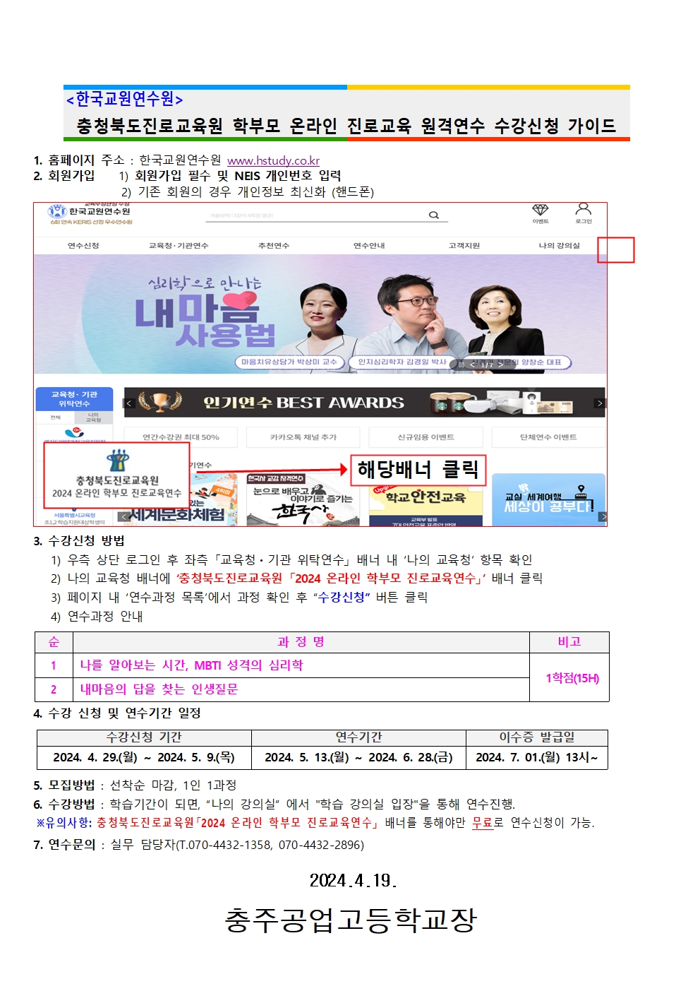 [가정통신문] 2024.공감으로 채우는 학부모 온라인 진로교육 안내004