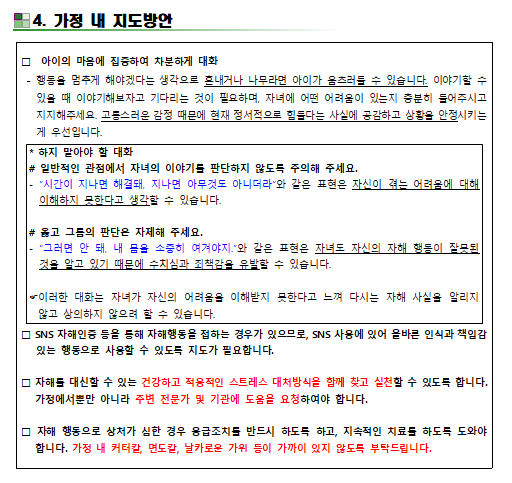 자해 가정통신문