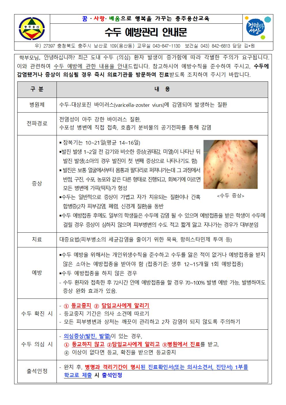 수두 예방관리 안내문001