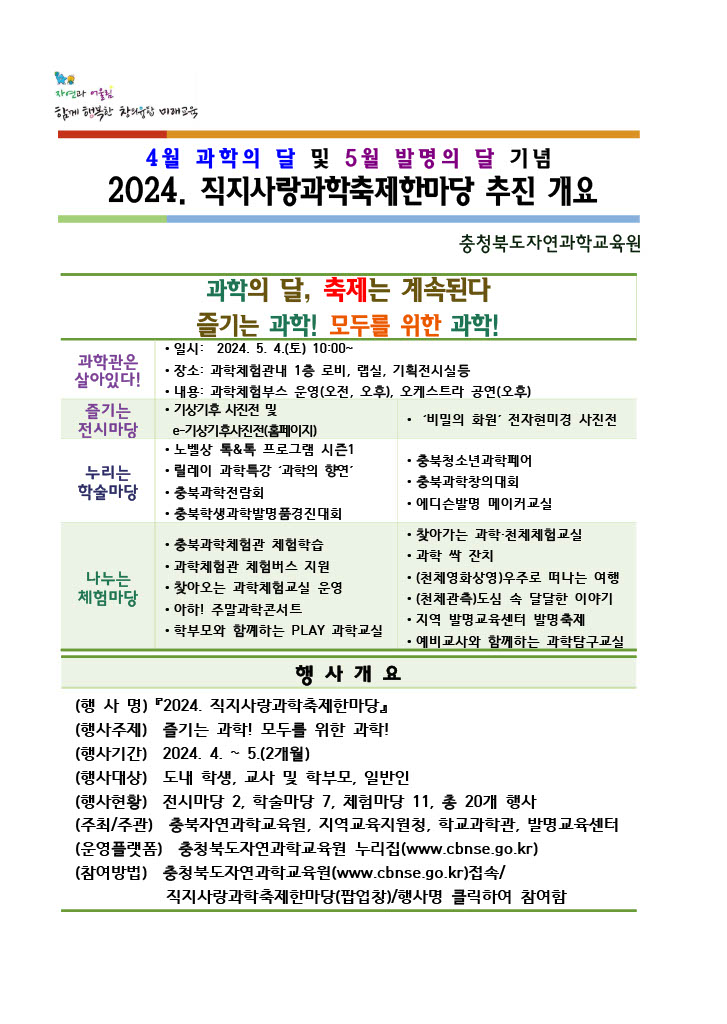 2024. 직지사랑 과학축제 한마당