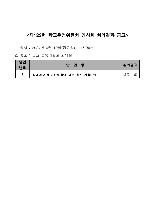 제123회 임시회 회의결과 공고_1