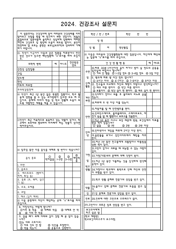 2024 . 응급처치 동의 및 건강조사 설문_2