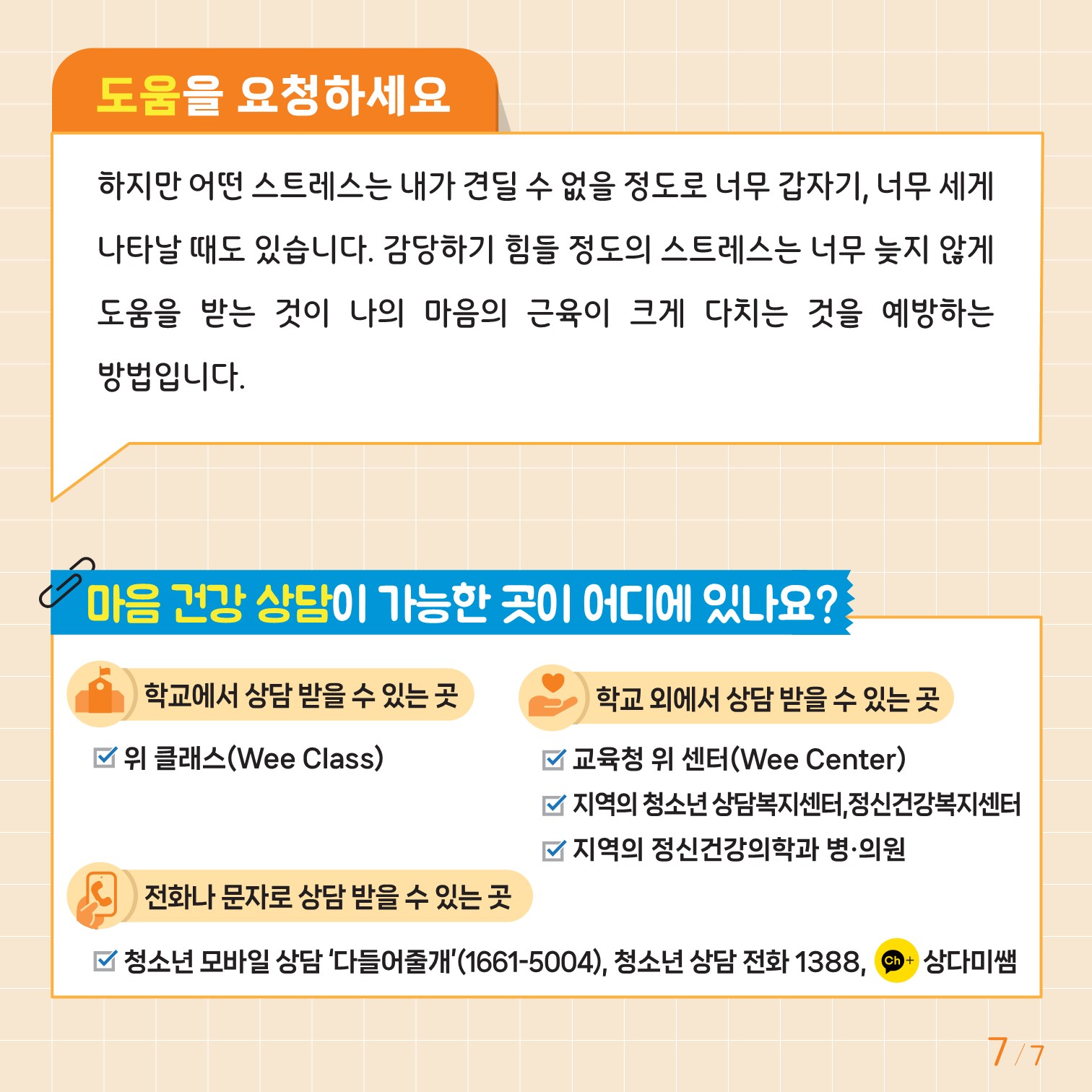 카드뉴스 제2024-2호(중고등학생용)_7