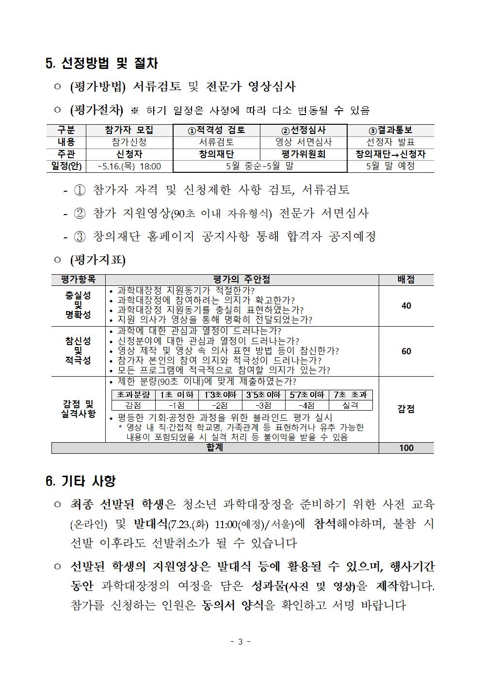 2024년 청소년 과학대장정 참가자 모집 공고(1)003