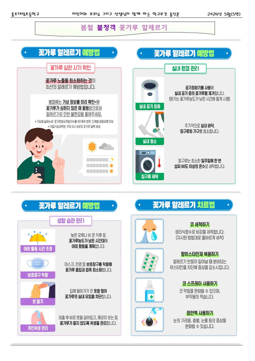 2024.05. 건강한 세상_충주대림초005