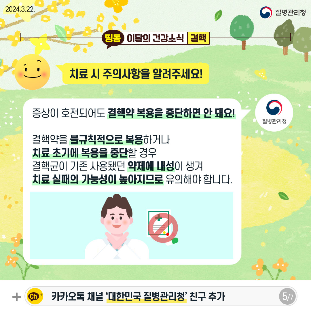 240320_이달의건강소식_결핵5