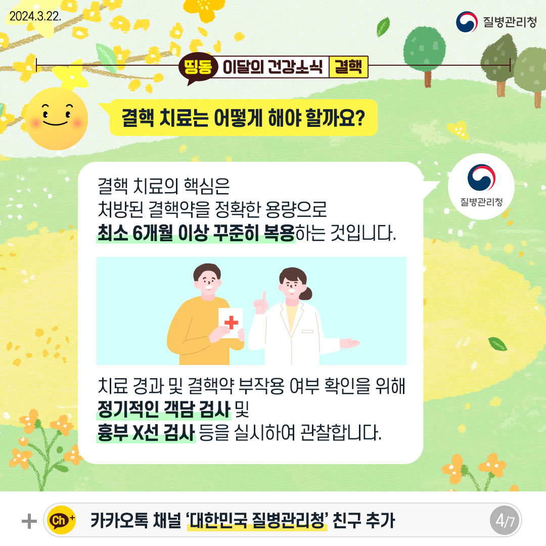 240320_이달의건강소식_결핵4