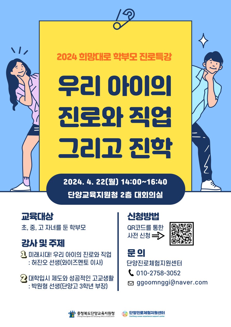 2024.희망대로 학부모 진로 특강