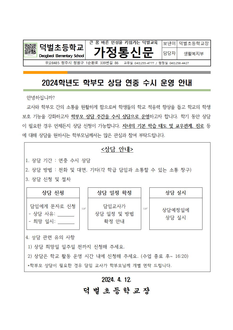 학부모 상담 운영 안내장001