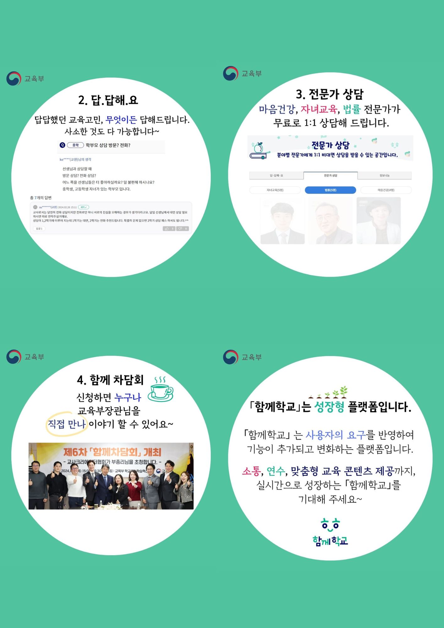 충청북도교육청 인성시민과_「함께학교」 카드뉴스 이미지(2)