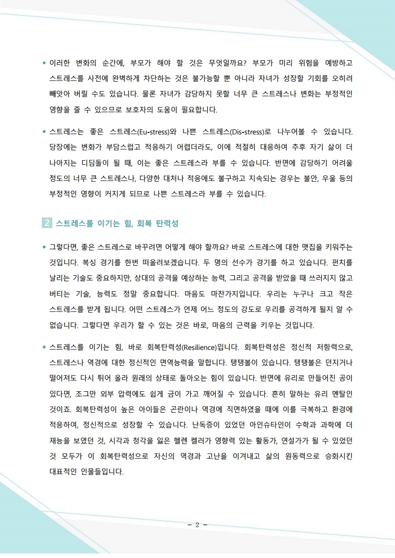 붙임5. 뉴스레터 제2024-2호(학부모용)(저용량)-복사.pdf_page_2