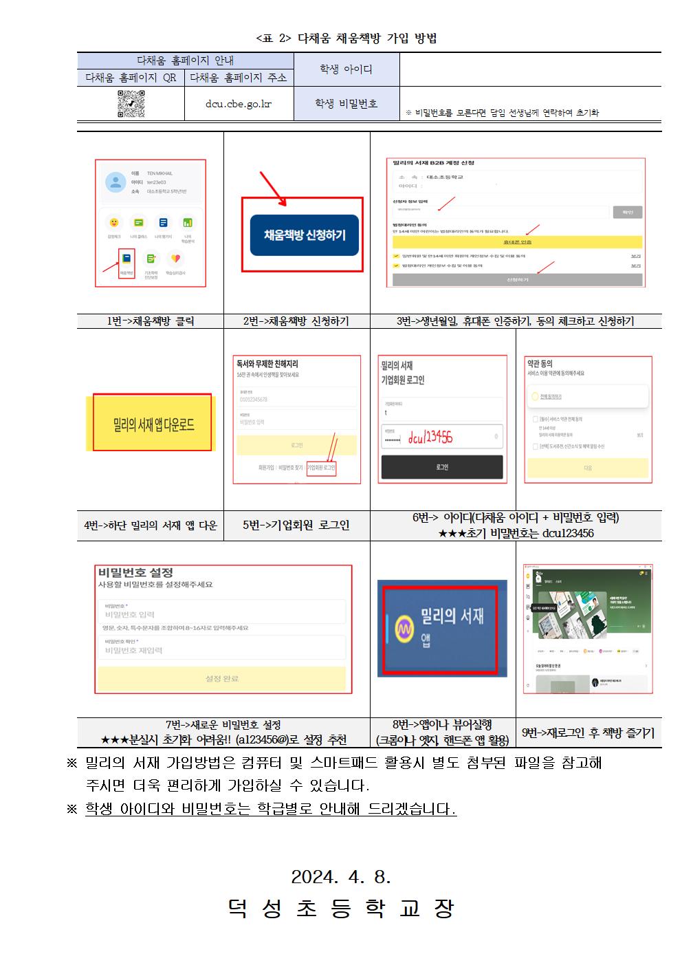 2024. 다채움 연구학교 안내 가정통신문002