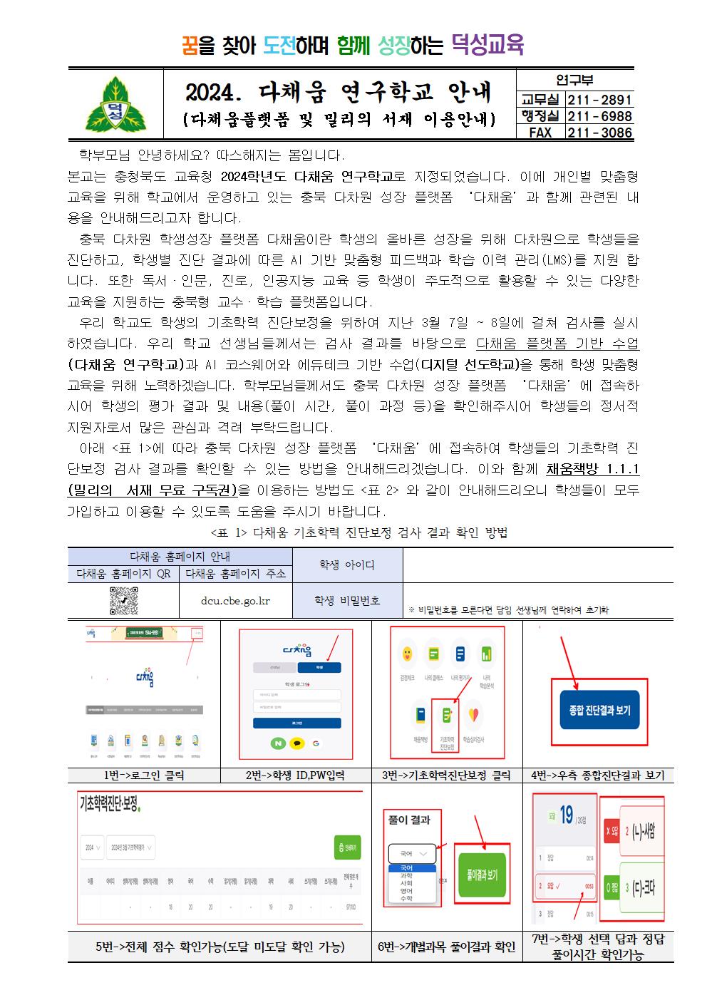 2024. 다채움 연구학교 안내 가정통신문001